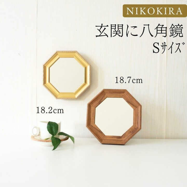 楽天市場 八角 鏡 八角 風水 八角鏡 八角形 ミラー 鏡 壁掛け おしゃれ 卓上 スタンドミラー トイレ 壁掛けミラー ウォールミラー 軽量 軽い 北欧風 玄関 洗面 木製 木 無垢材 木枠ミラー ゴールド 金 ブラウン 茶 ナチュラル 八角 天然 日本製 楽天市場 八角 鏡 八角 風水 八角鏡 八角形 ミラー 鏡 壁掛け おしゃれ 卓上 スタンドミラー トイレ 壁掛けミラー ウォールミラー 軽量 軽い 北欧風 玄関 洗面 木製 木 無垢材 木枠ミラー ゴールド 金 ブラウン 茶 ナチュラル 八角 天然 日本製