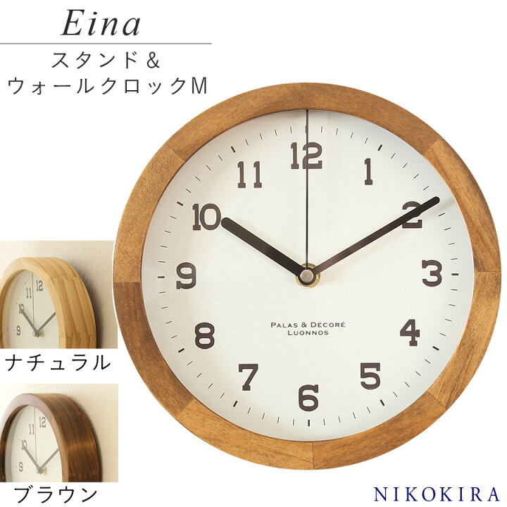 楽天市場 4日時 0円クーポン 時計 壁掛け 置き時計 掛け時計 アナログ 時計 おしゃれ 壁掛け時計 北欧 ウォールクロック 静か 快眠 連続秒針 かわいい時計 天然木 木 木製 スタンド付き 寝室 リビング トイレ シンプル 8cm ブラウン ナチュラル 茶色