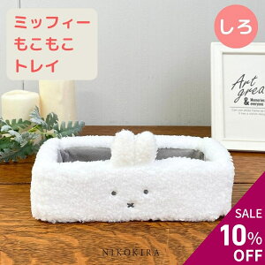 y10OFF yVX[p[Z[z ~btB[ ʂ  gC g[  ObY LN^[ [  miffy G ~btB[ObY xr[ l ANZT[ WG[ 