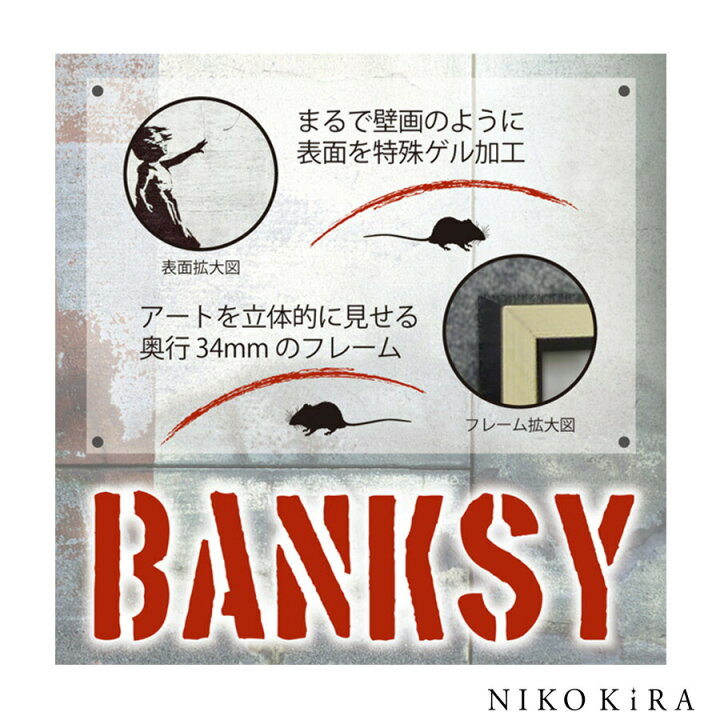 楽天市場 バンクシー アートパネル おしゃれ モダン 壁面 アート 壁画 メッセージ アート フレーム パネル ラフ ナウ 猿 さる ゴリラ 43 5cm 53 5cm 展覧 絵画 名画 風刺 絵 壁掛け 額入り 油絵 ポスター リビング トイレ 玄関 プレゼント