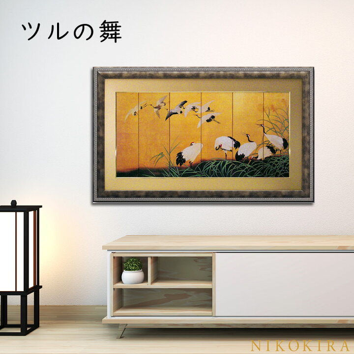 楽天市場 絵画 アート 開運 風水 玄関 トイレ 額入り 運気が上がる絵 アート パネル 日本 名画 和風 フレーム ツルの舞 つるのまい 111cm 68cm おしゃれ 絵画 絵 モダン ポスター フレーム付き 日本画 和柄 和モダン 和風 おすすめ 額縁 鏡専門店 Niko
