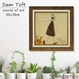 サムトフト Sam Toft アートフレーム さまよい人の休日 39cm ポスター アート アートパネル 絵画 犬 いぬ 猫 ねこ 名画 アート 絵 壁掛け 額入り 風景画 ゲル加工 おしゃれ リビング トイレ 開運 玄関 モダン 飾る 北欧 イギリス画家