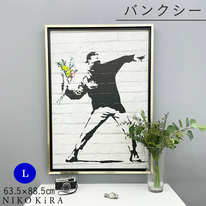 楽天市場 バンクシー アートパネル おしゃれ モダン 壁面 アート 壁画 Banksy メッセージ アート フレーム パネル フラワー ボンバー 花束 花 投げる 少年 男性 L 63 5cm 5cm 展覧 絵画 名画 風刺 絵 壁掛け 額入り 油絵 ポスター トイレ 楽天市場 バンクシー アートパネル おしゃれ モダン 壁面 アート 壁画 Banksy メッセージ アート フレーム パネル フラワー ボンバー 花束 花 投げる 少年 男性 L 63 5cm 5cm 展覧 絵画 名画 風刺 絵 壁掛け 額入り 油絵 ポスター トイレ