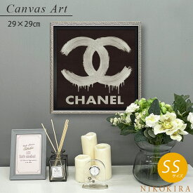 【本日P5★クーポンで250円off】 アートパネル アートポスター シャネル ロゴ CHANEL ブランド おしゃれ アート 絵画 額入り 絵 モダン キャンバス ショップ 玄関 トイレ ファッション ロゴ シルバー ブラック モノクロ モノトーン 29cm SS フレーム付き