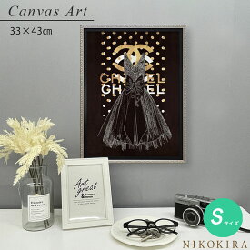 【本日P5★クーポンで250円off】 アートパネル アートポスター シャネル CHANEL ドレス ワンピース ブランド おしゃれ ロゴ アート 絵画 額入り 絵 モダン キャンバス ショップ 玄関 トイレ デザイナー ブラック モノトーン ゴールド 33cm 43cm S フレーム付き