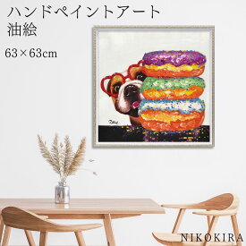 【700円OFFクーポン】 絵画 アート 油絵 アートパネル 動物アート 犬 イヌ ペット ペットサロン 動物病院 カフェ オイル ペイント アート いただきます Mサイズ Reuben 風景画 額入りトイレ 玄関 63cm 絵 壁掛け おしゃれ