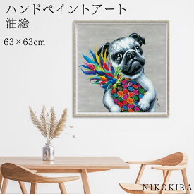 【700円OFFクーポン】 絵画 アート 油絵 アートパネル 動物アート 犬 イヌ ペット ペットサロン 動物病院 カフェ オイル ペイント アート カラフルパイン Mサイズ Candice 風景画 額入りトイレ 玄関 63cm 絵 壁掛け おしゃれ