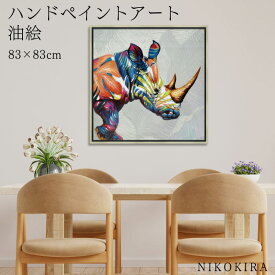 【200円クーポンあり】 絵画 アート 油絵 アートパネル 動物アート サイ ペット ペットサロン 動物病院 カフェ オイル ペイント アート ジャングル ライナサラス 風景画 額入りトイレ 玄関 83cm 絵 壁掛け おしゃれ