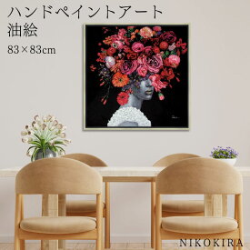 【9%OFFクーポンあり】 絵画 アート 油絵 アートパネル 動物アート 花柄 花 お花のアート オイル ペイント アート ローズ ウーマン 風景画 額入りトイレ 玄関 83cm 絵 壁掛け おしゃれ