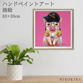 【9%OFFクーポンあり】 絵画 アート 油絵 アートパネル 動物アート ブタ ペット ペットサロン 動物病院 カフェ オイル ペイント アート ピッグ クイーン Sサイズ 風景画 額入りトイレ 玄関 33cm 絵 壁掛け おしゃれ