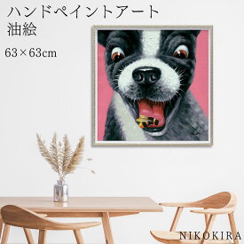 【700円OFFクーポン】 絵画 アート 油絵 アートパネル 動物アート 犬 イヌ ペット ペットサロン 動物病院 カフェ オイル ペイント アート クロースコース Mサイズ 風景画 額入りトイレ 玄関 63cm 絵 壁掛け おしゃれ