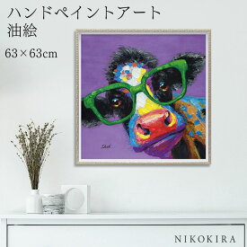 【700円OFFクーポン】 絵画 アート 油絵 アートパネル 動物アート 牛 ウシ ペット ペットサロン 動物病院 カフェ オイル ペイント アート カウ グラス Mサイズ 風景画 額入りトイレ 玄関 63cm 絵 壁掛け おしゃれ