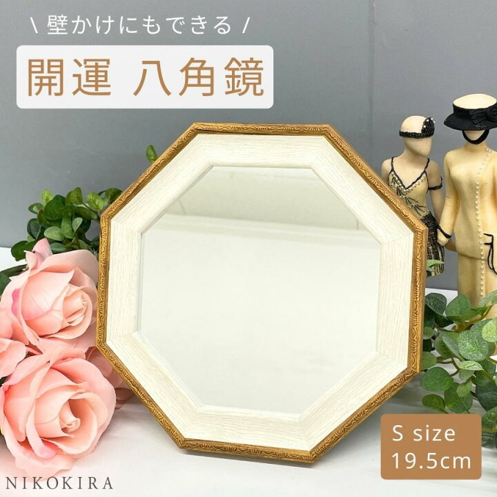 楽天市場】【20時〜10％OFFクーポン】 八角形 鏡 玄関 八角鏡 卓上