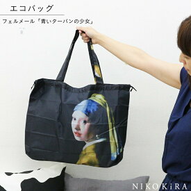 ミュシャ クリムト 撥水 バッグ レインバッグカバー レインバッグ 名画 55cm 38cm マチ8cm ポリエステル クリムト/ゴッホ/ミュシャ/フェルメール/ルノワール 全15種類 花柄 総柄 撥水加工 エコバッグ 大きめ おしゃれ