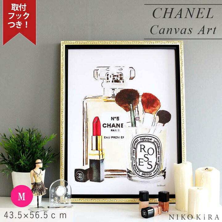 楽天市場 アートパネル アートポスター ブランド シャネル おしゃれ アート Chanel 絵画 額入り モダン 玄関 トイレ キャンバス モノクロ メイクアップステーション M フレーム付き かわいい 可愛い 開運 運気が上がる絵 鏡専門店 Niko Kira