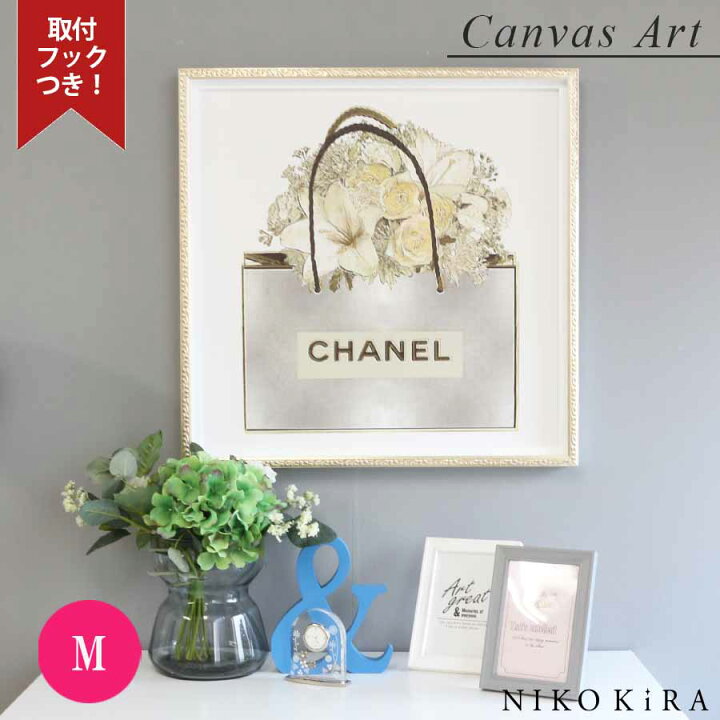 楽天市場 アートパネル アートポスター ブランド シャネル おしゃれ アート Chanel 絵画 額入り モダン 玄関 トイレ キャンバス ブーケ シルバー バッグ かばん 花 ゴールド モノクロ M フレーム付き かわいい 可愛い 開運 運気が上がる絵 鏡専門店 Niko Kira