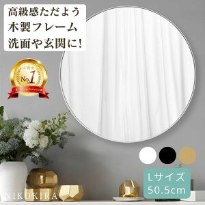 【7%OFFクーポン☆30日23:59迄】鏡 壁掛け 洗面台 鏡 洗面鏡 ウォールミラー 丸 トイレ 鏡 洗面 ミラー 鏡 丸鏡 ラウンドミラー 壁掛けミラー スリムライン L 50.5cm 木製 木 丸形 ホワイト 丸い鏡
