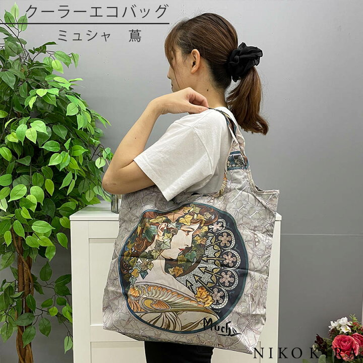 楽天市場 27日迄クーポン エコバッグ かばん バック おしゃれ 保冷バッグ 保冷 エコ バッグ 名画 アート 買い物 かばん ミュシャ 蔦 かわいい トートバッグ 大きめ 手提げ袋 あす楽p クーラー エコバッグ 鏡専門店 Niko Kira
