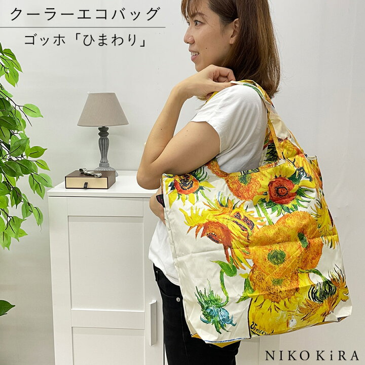 楽天市場 エコバッグ かばん バック おしゃれ 保冷バッグ 保冷 エコ バッグ 名画 アート 買い物 かばん ゴッホ ひまわり 花柄 かわいい トート バッグ 大きめ 手提げ袋 あす楽p クーラー エコバッグ 鏡専門店 Niko Kira