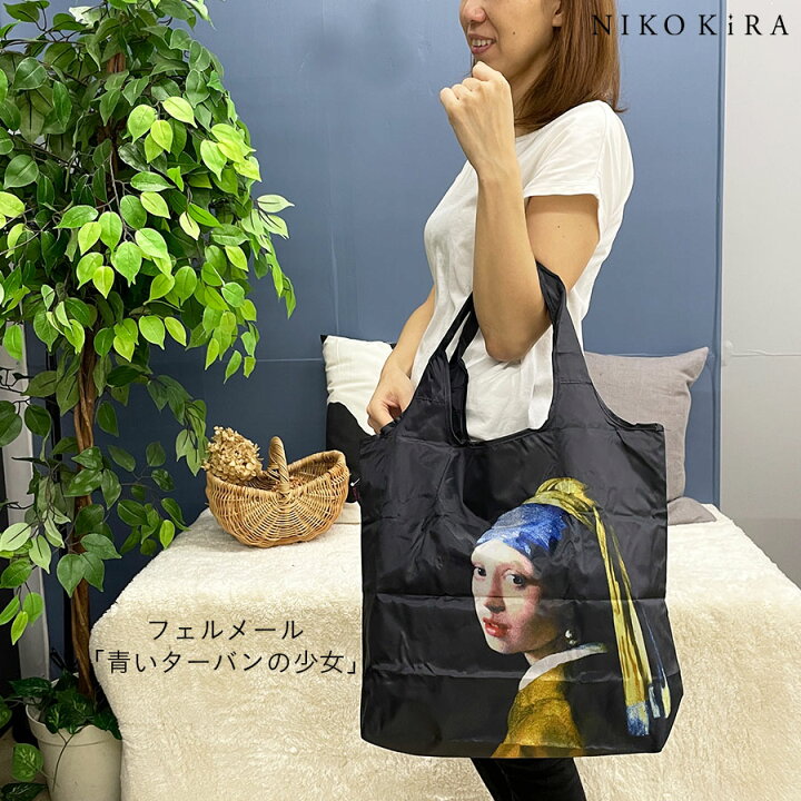 楽天市場 エコバッグ かばん バック おしゃれ 保冷バッグ 保冷 エコ バッグ 名画 アート 買い物 かばん フェルメール 青いターバンの少女 かわいい トートバッグ 大きめ 手提げ袋 あす楽p クーラー エコバッグ 鏡専門店 Niko Kira