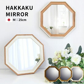 【限定5%OFFクーポン17日迄】 鏡 壁掛け おしゃれ 鏡 卓上 玄関鏡 玄関ミラー 八角形鏡 八角 玄関 八角ミラー 八角形 卓上ミラー 小さい フィール M 25cm ホワイト/ナチュラル/ブラウン 全3色 軽量 日本製 八角鏡 卓上鏡 メイクミラー メイク鏡 トイレ 新生活