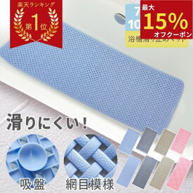 【最大15％オフクーポン★楽天1位★おまけ付】 浴槽滑り止めマット お風呂 浴槽 滑り止め すべり止めマット 風呂 CORA 露出吸盤 吸盤 介護 マット 浴槽内 浴槽マット バスタブマット 吸盤 メッシュ 転倒防止 高齢 妊娠 子供 赤ちゃん 柔らかい 100×40cm 70cm カット可能