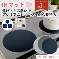 【楽天1位】 IH マット IHマット シリコン 厚手 耐久性 高耐熱 300℃ 保護マット CORA 長持ち シリコーン…