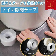 【まとめ買いで最大73%OFF！楽天1位】 トイレ隙間テープ トイレ すきまテープ 隙間 隙間テープ 防カビテ…