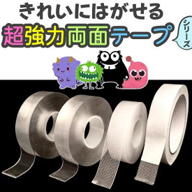 【2点目半額！選べる4種】超強力 両面テープ はがせる 魔法のテープ 透明 CORA モンスターフレンズ メッシュ入り魔法のテープ メッシュファイバー両面テープ 2mm 1mm 薄い 透明 きれいにはがせる はがしやすい 両面テープ 多用途 布 屋外 車 強力 貼ってはがせる 肌 耐水