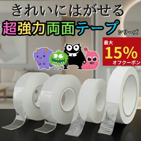 【最大15％オフクーポン！まとめ買いで最大60%OFF！選べる4種】超強力 両面テープ はがせる 魔法のテープ 透明 CORA モンスターフレンズ メッシュ入り魔法のテープ メッシュファイバー両面テープ 2mm 1mm はがしやすい 両面テープ 多用途 布 屋外 車 強力 肌