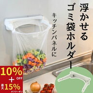 スーパーSALE！【★4.54高評価！】 ゴミ袋ホルダー 浮かせる 三角コーナー いらず 生ゴミ 生ごみ ホルダ…