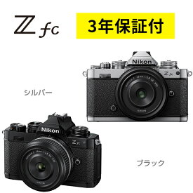 ニコン Z fc 28mm f/2.8 Special Edition キット【予約受付中】