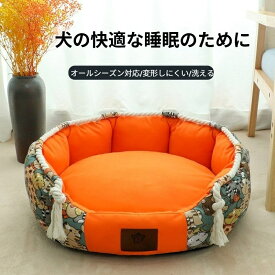 犬用ベッド 洗える 冬暖夏涼 高弾性PP綿 滑り止め 防水 耐咬 防臭 抗菌 通気性 快適 ペットベッド 犬 小型犬 中型犬 大型犬 4サイズ 4色 可拆洗 分解可能 リバーシブル カバー取り外し可能