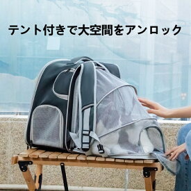 拡張可能 ペットキャリー テント付き 大容量 通気性抜群 リュック型 猫 犬 兼用 お出かけ用 耐圧素材 撥水加工 ジッパーサイドオープン ペットバッグ キャットケージ