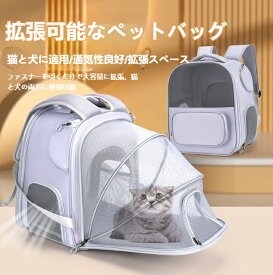 ペットキャリー リュック バッグ 拡張可能 防災ペットキャリーバッグ 猫小型犬 折りたたみ 猫キャリー拡張 ペットキャリーケース 避難猫キャリーバック 犬キャリーバッグ 折りたたみ ペット用品 ペットリュック メッシュ 猫用キャリー