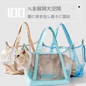メッシュキャリーバッグ 猫用 通気性 超軽量 折りたたみ式 頭尾出し口 調節可能ドローコード 耐引っ掻き ナイロン製 手提げ/ショルダー兼用 ペット外出用