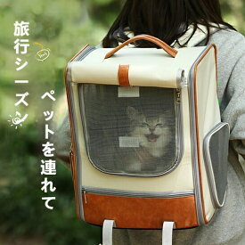ペットキャリー 犬猫用 レザーリュック 大容量 通気性メッシュ 調節可能プラインド 肩掛け/手提げ兼用 軽量 耐荷重10kg オックスフォード布 PU素材 旅行 病院 車載 41×33.5×25cm 猫 小型犬 中型犬