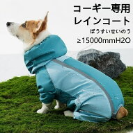 犬用 レインコート 4足連体型 反射テープ付き 完全防水 コーギー ダックス 短足犬 犬 雨具 防寒 撥水 お…