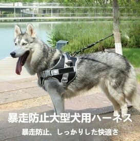 ハーネス 犬用 戦術ハーネス 防爆衝 中大型犬用 耐摩耗 反射ストリップ サイズ調整可能 サービスドッグ ドイツシェパード ボーダーコリー 散歩 訓練用 アウトドア