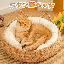 ペットベッド ちぐら型 マット 洗える 2way オーバルタイプ 猫ベッド 爪とぎ 四季対応 高級籐編み 円形 かわいい 丸型 猫耳 キャットハウス 犬用ベッド 取り外し洗える ドーム型 天然素材 猫 ちぐら風 ネコ ねこ 犬 小型犬
