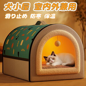 ペットハウス ペットベッド ドーム型 冬用 防寒 超厚め 猫 小型犬用 犬小屋 ふわふわ 洗える もこもこ 滑り止め付き おしゃれ 高級 保温 冬 夏 一年中 すのこ付き 断熱