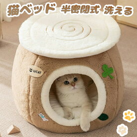 猫ベッド ドーム型 猫ハウス 小型犬用 ペットベッド 猫ハウス 冬用 超厚めフリース 保温防寒 ペットハウス 滑り止め クッション付き 寒さ対策 保温防寒 快適 ふわふわ 柔らかい 暖かい 滑り止め 洗える ペットハウス ベッド マット兼用 小型犬 キャットハウス 半密閉式