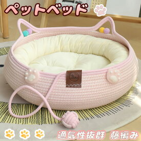 ペットベッド ちぐら型 2way 四季対応 オーバルタイプ 猫ベッド 爪とぎ 通気性抜群 藤編み 円形 かわいい 丸型 猫耳 キャットハウス 犬用ベッド 取り外し洗える ドーム型 天然素材 猫 ちぐら風 ネコ ねこ 犬 小型犬
