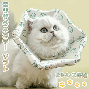 エリザベスカラー ソフトタイプ 犬 猫用 ストレス軽減 ケガや手術後の舐め防止 カラフル 4サイズ対応 柔らかい ソフトタイプ 犬 抜糸後 介護 術後 手術後 ソフト 柔らかい 綿入り 傷舐め防止