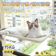 ハンモック 猫 窓取り付け 猫ベッド ペットベッド 折り畳み可能 壁掛け 強力吸盤で設置 猫ボウル ステッ…