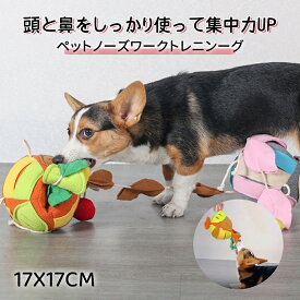 ペット知育玩具 ノーズワークマット ノーズレニンーグ 嗅覚訓練 早食い防止 おもちゃ 犬 いぬ イヌ ペットレニンーグ ボール形 中身の木の葉が取れる 犬用品 犬用おもちゃ ペット用品 動物 噛むおもちゃ 餌探しゲーム ストレス解消 運動不足 小型犬 中型犬 大型犬 猫