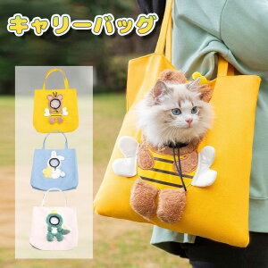 キャリーバッグ ショルダーキャリー 犬猫兼用 蜜蜂デザイン ショルダーバッグ 小型犬 折り畳み 通気性メッシュ 撥水加工 軽量 チワワ・トイプードル 電車 旅行 お散歩対応 小 プレゼント
