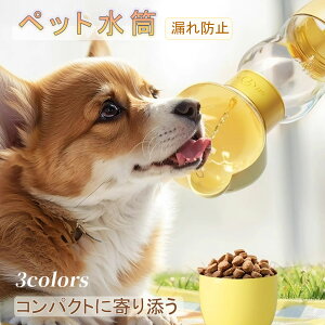 ペット水筒 ペットウォーターボトル ペット用品 犬グッズ ペッ トくまの造型 給水器 水飲み ボトル 犬 ペットボトル ペット 犬 グッズ 散歩 外出 ドライブ 旅行 漏れ防止 贈り物