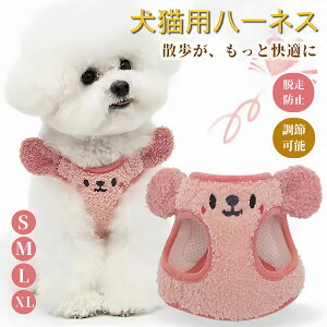 犬ハーネス リード付き 防寒 D力ン付 暖かい フリース素材 ペット用品 お出かけ 散歩 胴輪 かわいい マジックテープ留める お出かけ お散歩 簡単装着 送料無料
