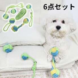 犬 ロープ おもちゃ 噛むおもちゃ 人気 犬用おもちゃ 紐 ドッグトイズ ペット用品 コットン素材 誤飲でも安全 頑丈 丈夫 耐久性 歯磨き 小型犬 中型犬 大型犬 ストレス解消 運動不足対策 室内 部屋 アウトドア 日常 ペットと遊び 6点セット